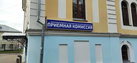 Финансовый университет филиал ярославль