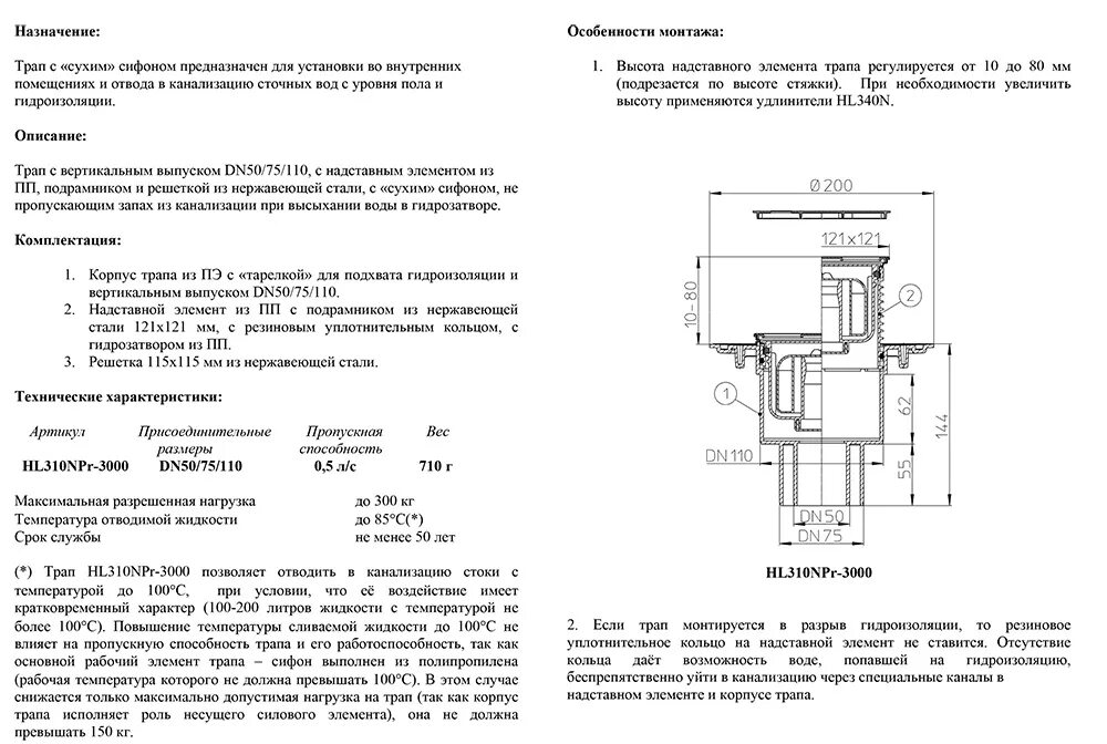 Hl310npr с сифоном primus. Трап hl310npr. трап с вертикальным выпуском dn100. трап из нержавеющей стали с вертикальным выпуском dn100 для столовой. трап с сухим сифоном hl310npr.