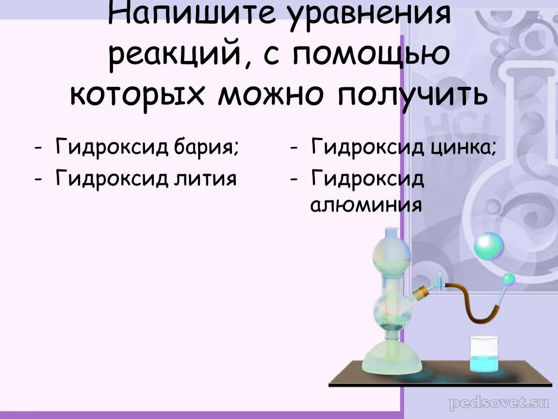 Гидроксид цинка и гидроксид лития реакция. Уравнение получения гидроксида цинка. Получение гидроксида цинка. Получение гидроксида цинка уравнение реакции. Составьте уравнения реакций получения гидроксида цинка.