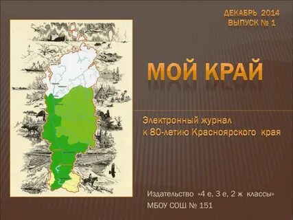 Бланк викторины посвященной 90 летию образования красноярского