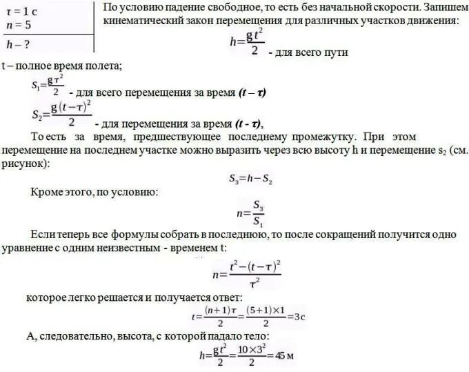 Шарик падающий без начальной скорости. Формула без начальной скорости. Падение тела с начальной скоростью. Скорость падения тела без начальной скорости.