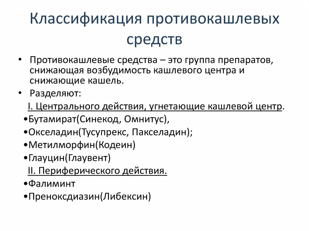 Противокашлевые средства классификация. Классификация противокашлевых средств. Противокашлевые средства классификация фармакология. Классификация противокашлевых средств таблица.