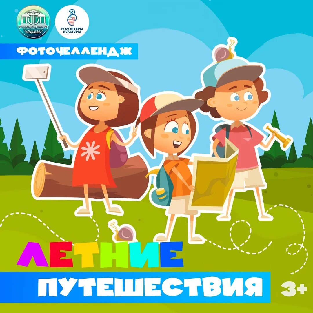 Квест игра для молодежи. Квест для детей. Квест на природе для детей. Квест на день туризма. Картинки для квеста.