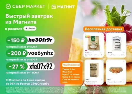 Сбермаркет скидка на первый заказ из ресторана