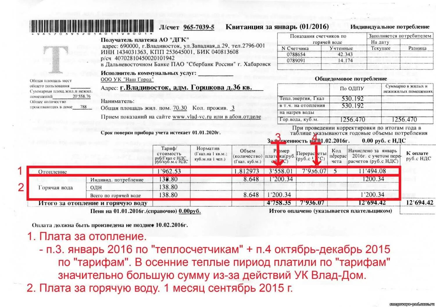 Сменить собственника в квитанции