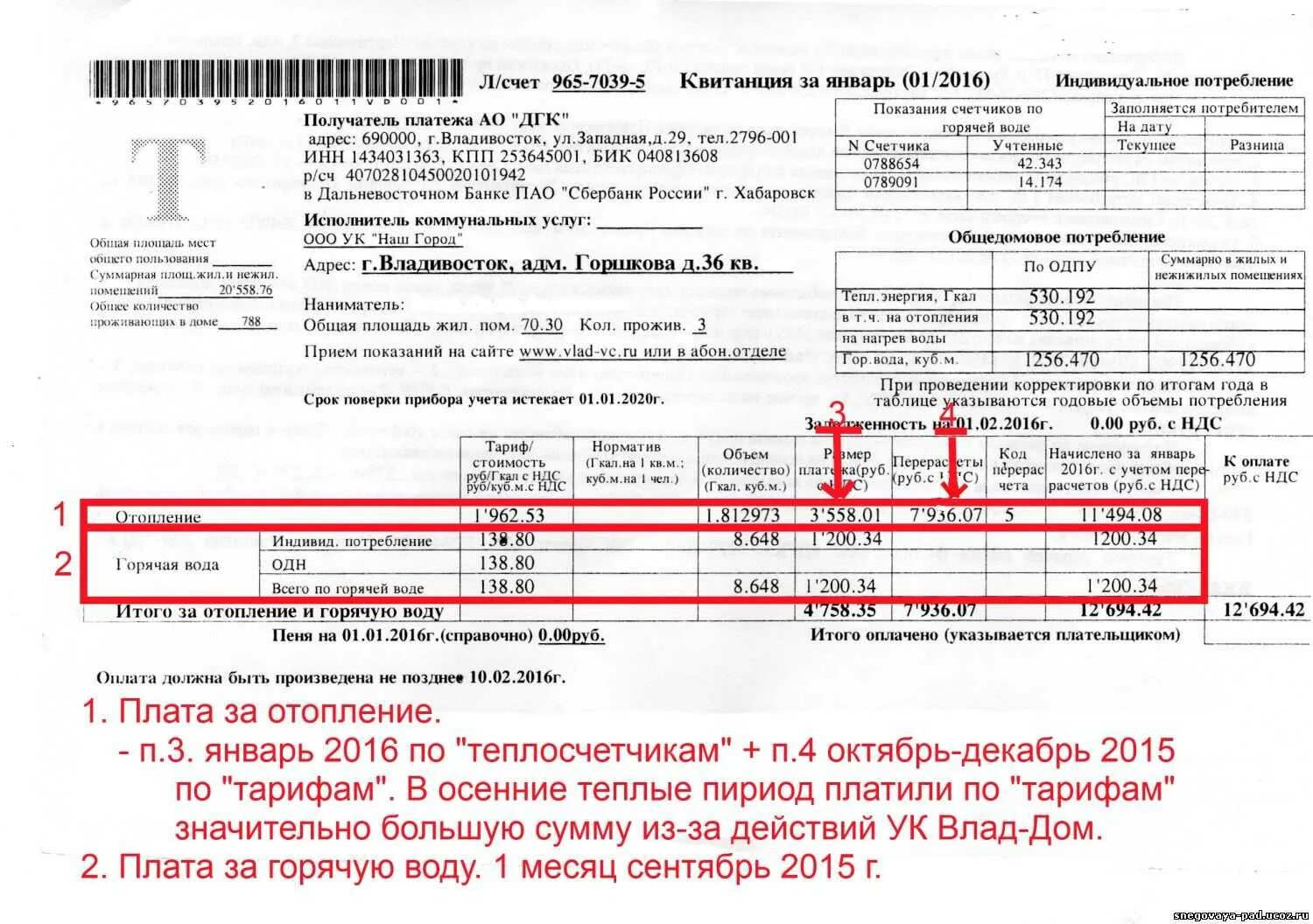 Квитанция за воду без прибора учета. Квитанция ЖКХ. Квитанция за отопление и горячую воду. Квитанция за свет. Передать и оплатить за газ