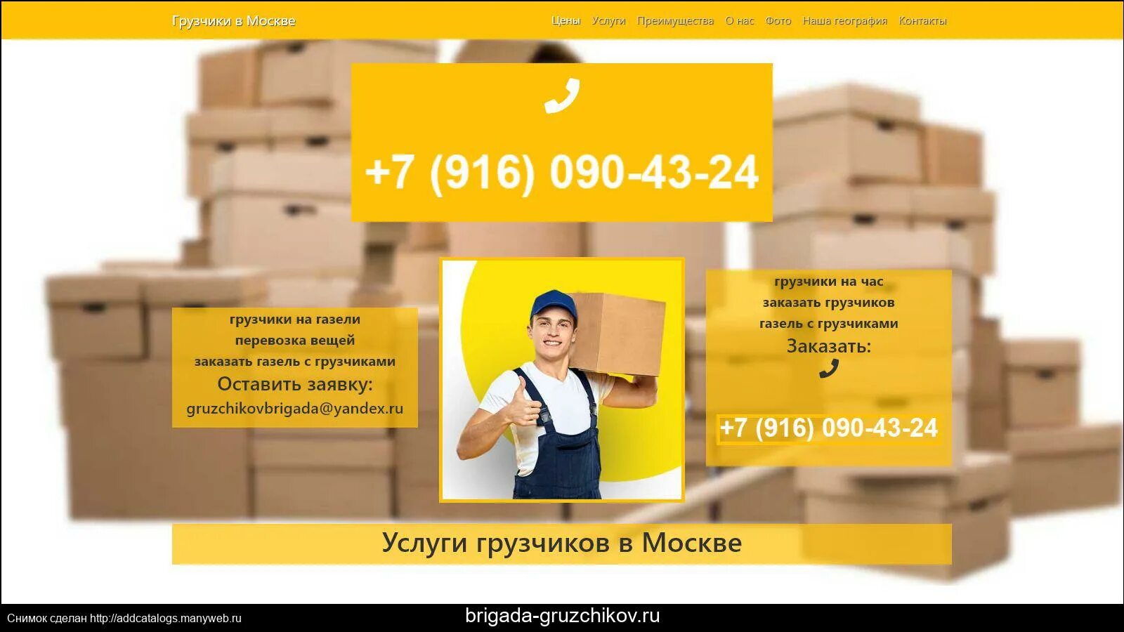 Грузчиком работа нужна. Грузчики. Грузчик в магазине. Услуги грузчиков реклама. Объявление грузчики образец.