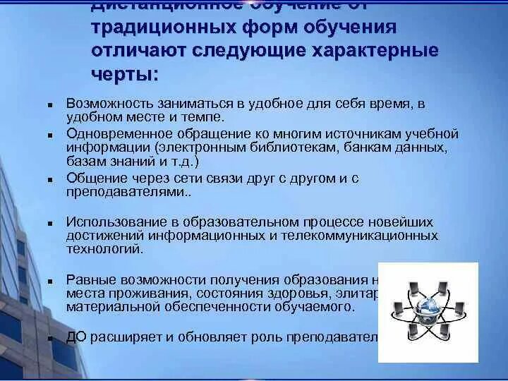 Задания для заочного обучения. Задачи дистанционного обучения. Цели и задачи дистанционного обучения в школе. Черты дистанционного обучения. Характерные особенности дистанционного обучения.