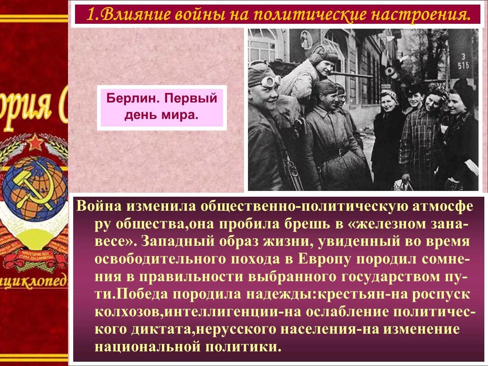 Как влияет на политическую жизнь. Влияние войны на политические настроения. Влияние войны на политические настроения СССР. Влияние войны на советское общество..