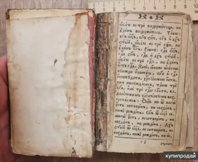 Церковные книги и обряды