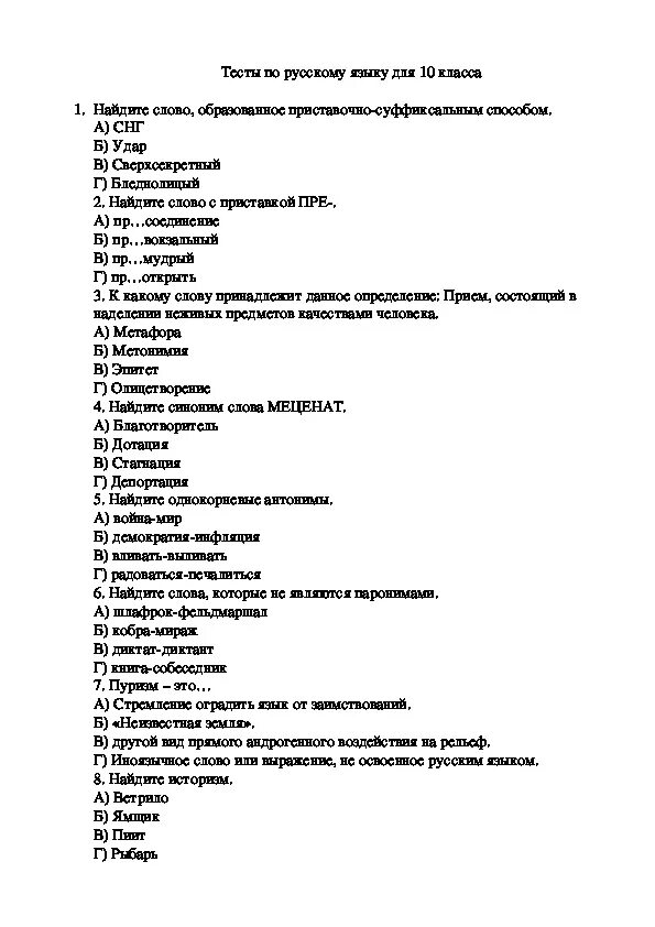 Тест по русскому сахарина. Тест по русскому. Тест по русски. Русский язык тест. Тест на русского.