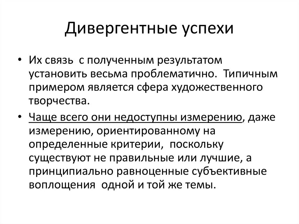 Очень проблематично. Дивергентные. Дивергентные успехи. Дивергентные связи. Дивергентные волны.