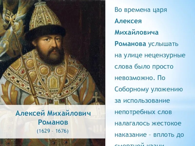Как называли алексея михайловича. Портрет царя Алексея Михайловича Романова (1629-1676). Дети царя Алексея Михайловича Романова.