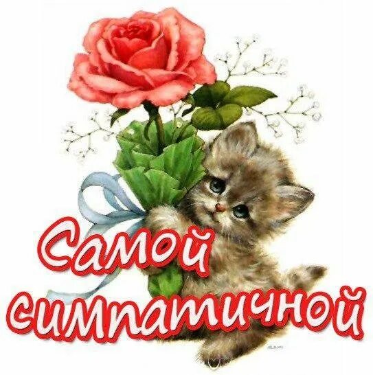 Самой клевой девчонке текст