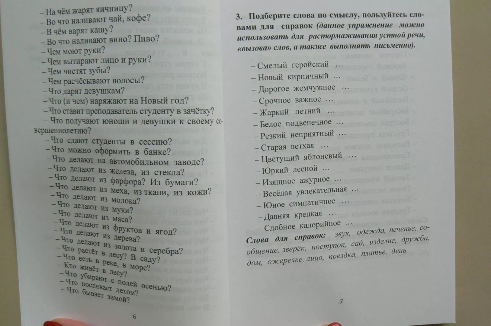 Восстановление речи в домашних условиях после инсульта. Упражнения для восстановления речи при афазии. Задания после инсульта для восстановления речи. Занятия для речи после инсульта в домашних. Упражнения для восстановления речи после инсульта.