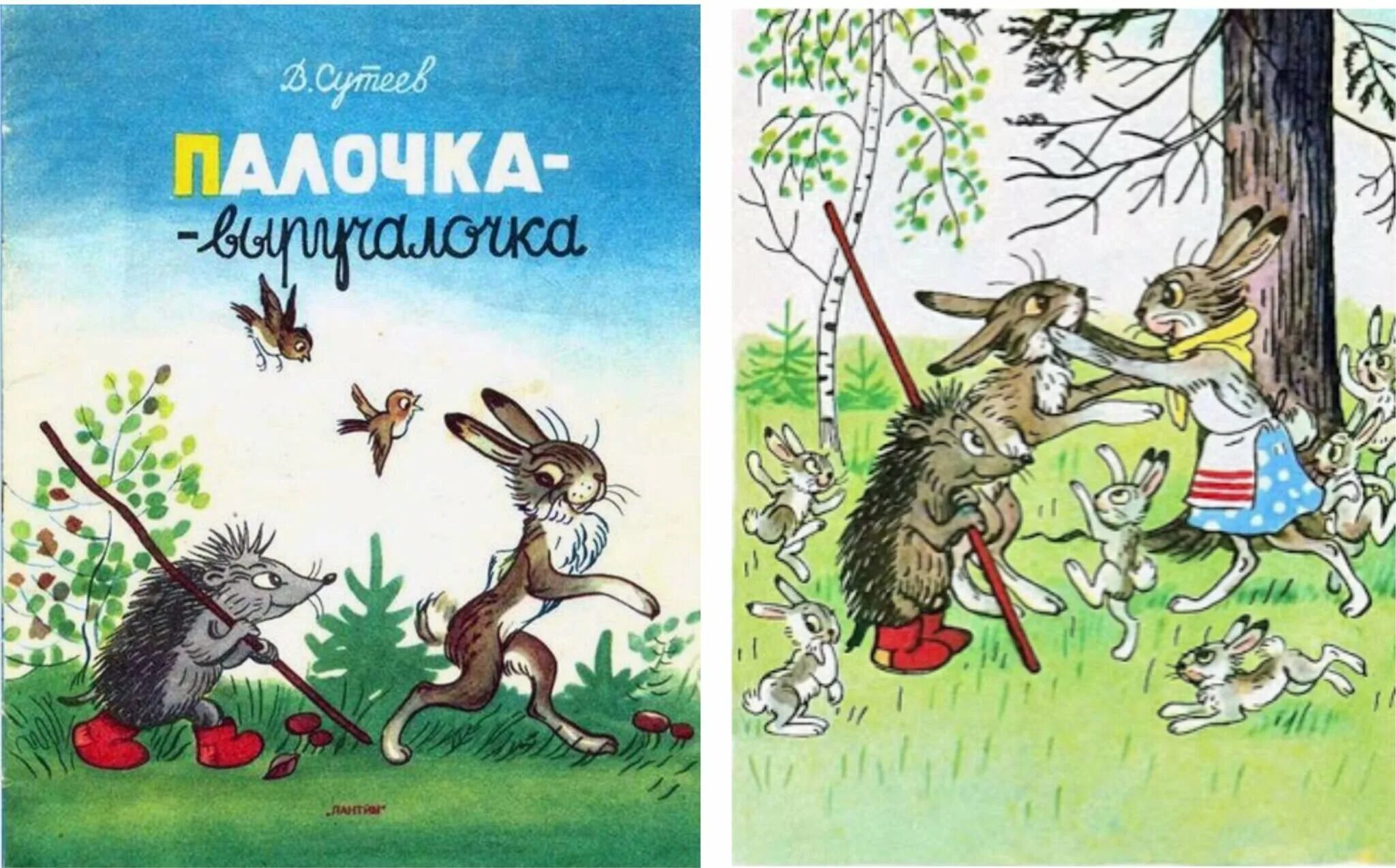 В г сутеева 1 класс. Палочка-выручалочка Сутеев. Палочка выручалочка Сутеев 1990. Книги Сутеева палочка выручалочка.