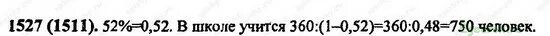 Математика номер 1527. Математика 6 класс Виленкин номер 1527. Номер 1527 по математике 5 класс Виленкин. Решение задачи по математике 5 класс Виленкин номер 1527.