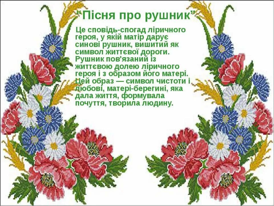 Рушник текст. Текст песни ридна мати моя. Пісня про рушник. Рушник текст. Слова песни рушник.