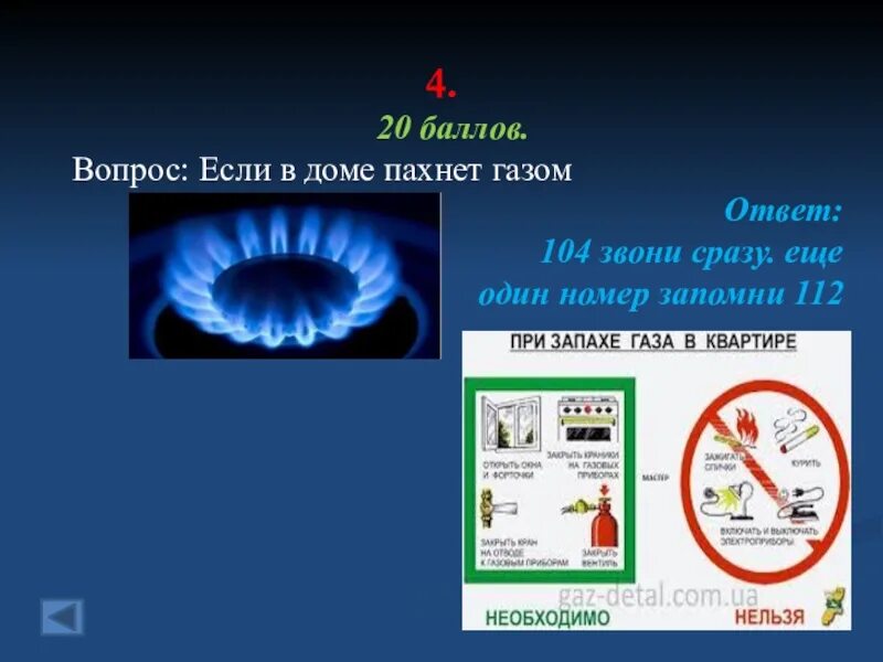 Тяжелый желто зеленый газ с неприятным запахом. Пахнет газом. Если в доме пахнет газом. Вонючий ГАЗ. Ваше золото пахнет газом.