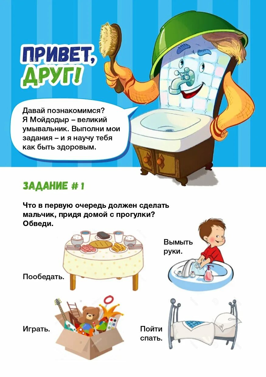 Почему мойдодыр
