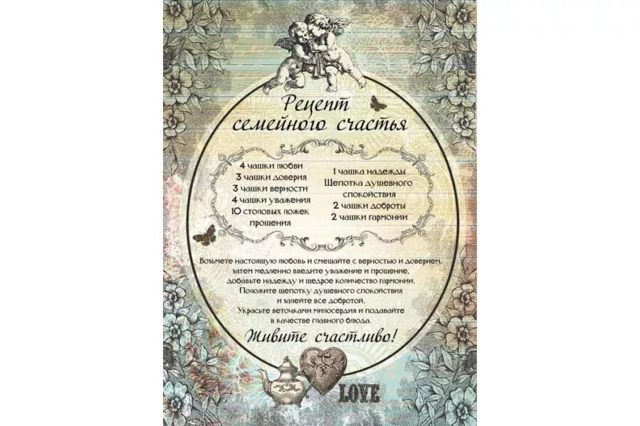 Рецепт счастливой семьи. Рецепт семейного счастья. Рецепт семейного счастья. Отвергнутая жена или рецепт семейного счастья. Рецепты семейного счастья шуточные.