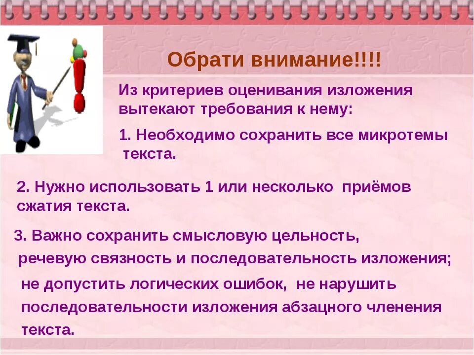 Советы по написанию изложения. Структура написания изложения. Как написать изложение на ОГЭ. Как написать изложение по русскому ОГЭ.