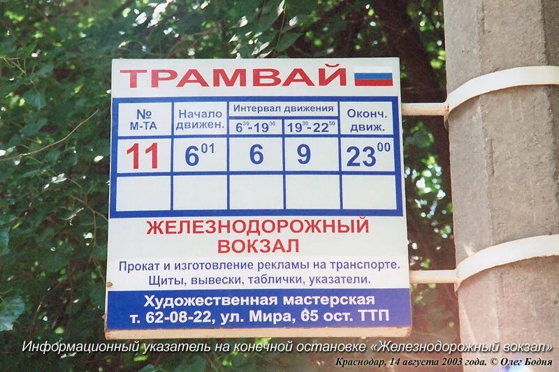 Расписание трамваев краснодар 1. Трамвай современный схема. Расписание дежурных трамваев. Трамвай 1 хабаровск расписание. Расписание дежурного трамвая.