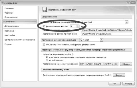 Excel где автосохраненные файлы