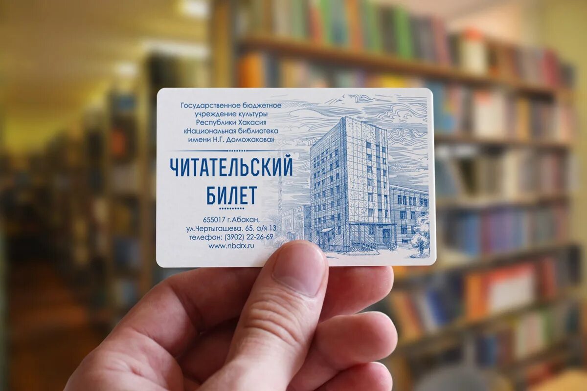 Мос ру читательский. Читательский билет. Читательский билет в библиотеку. Пластиковый читательский билет. Электронный читательский билет.