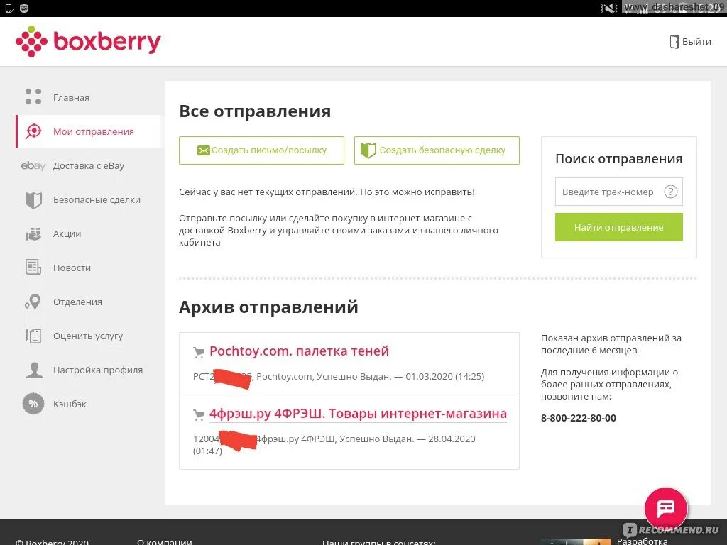 Boxberry личный кабинет интернет магазин. Boxberry магазин. Виджет доставки для интернет магазина. Заказы через Boxberry.