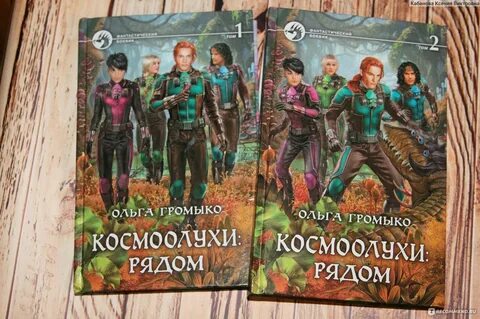 Громыко книги по порядку