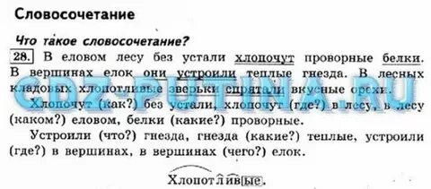 Стр 123 упр 238 русский 3 класс