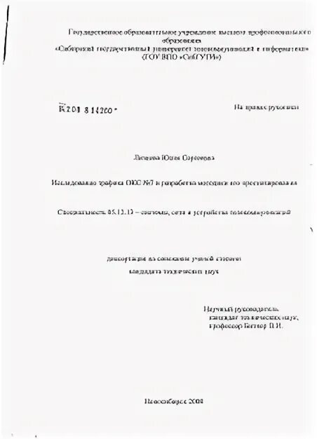Прогнозирование диссертация. Прогнозирование диссертация