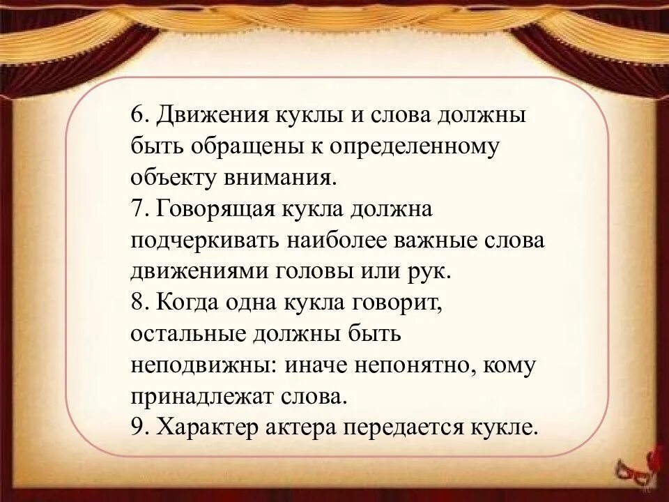 Текст про движение. Правила кукловождения. Основы кукловождения для детей. Приемы кукловождения в детском саду. Правила кукловождения для детей презентация.