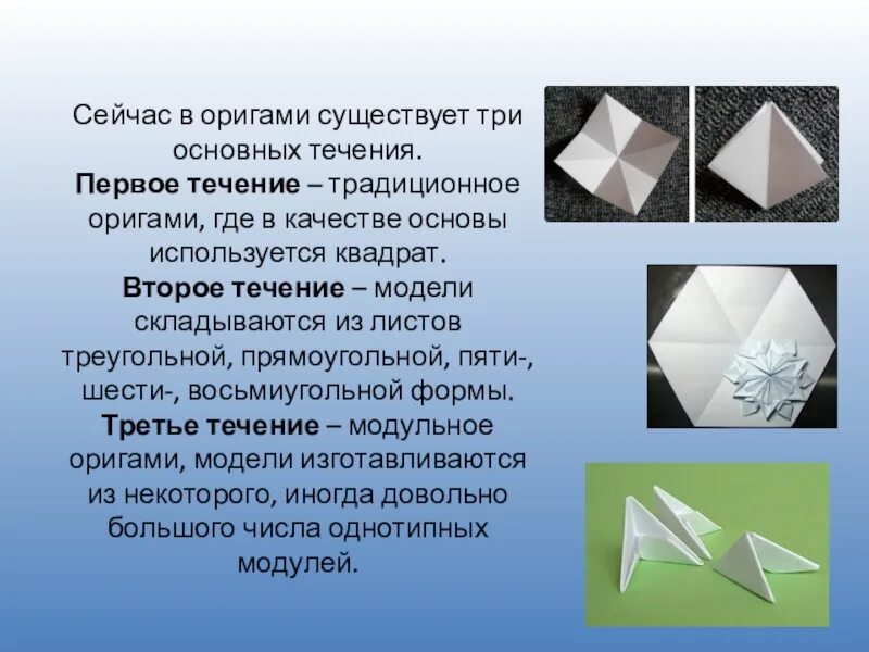 Возникновение оригами. Какие виды оригами бывают. Традиции оригами. Самое первое оригами. Задания оригами