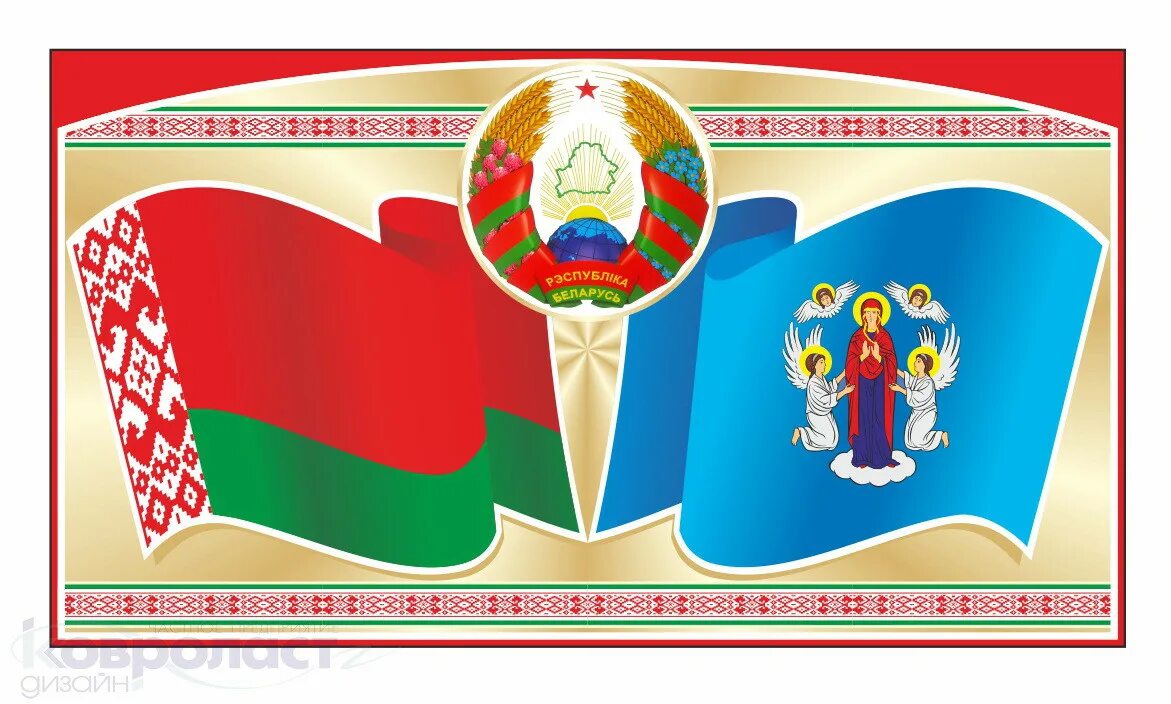 Государственная символика рб. Неофициальные символы беларуси. Символы беларуси. Зубр символ беларуси. Рисунок символика рб.
