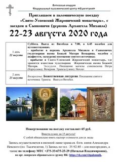 Маковец паломническая служба расписание на 2024 год