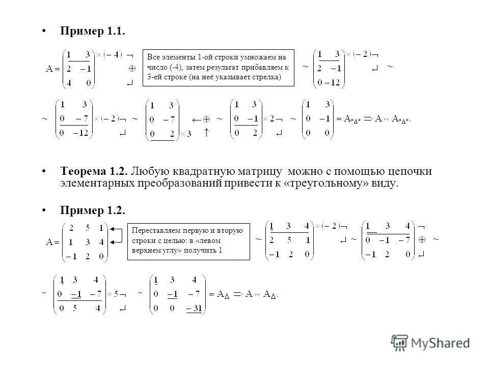 Матрица все элементы которой равны 0. Элементарные преобразования матриц. элементарные преобразования строк матрицы. элементарные преобразования матриц примеры. матрица с помощью элементарных преобразований.