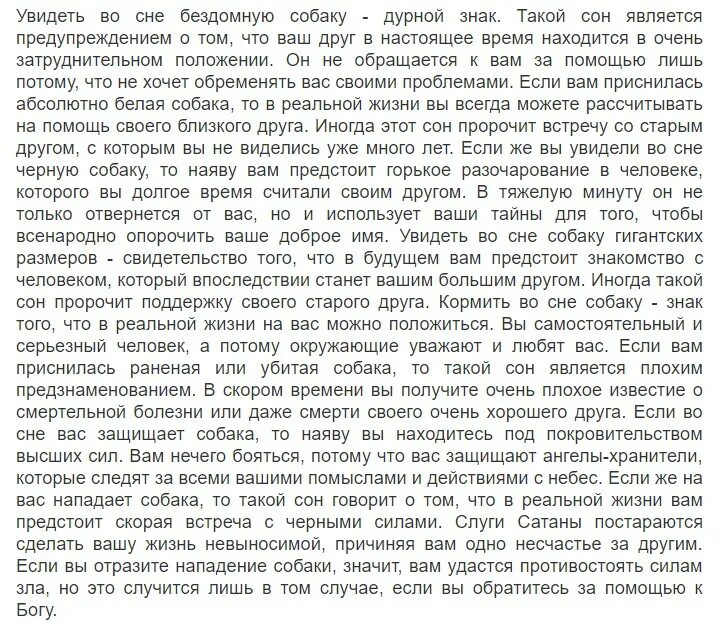 Приснился бомж. К чему кусает собака во сне. К чему снится собака во сне. Сонник к чему снится щенок. Что значит если приснилась собака.