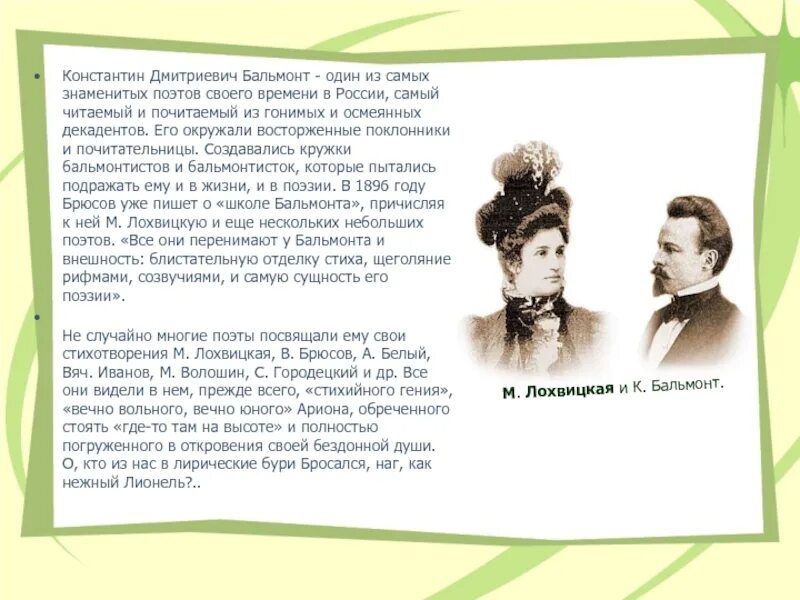 Биография Константина Бальмонта 3 класс. Краткая биография Бальмонта 3 класс. Автобиография Бальмонта для 3 класса. Сочинение бальмонта