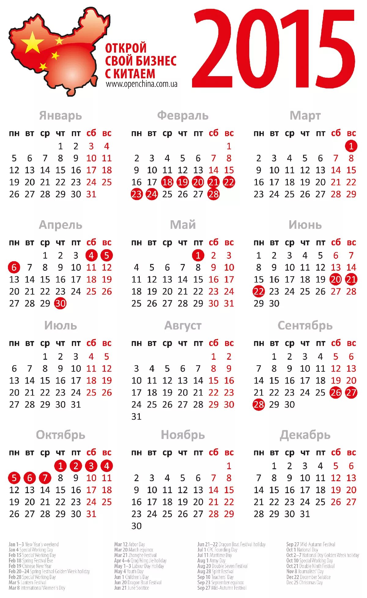 Календарь китая какой сейчас