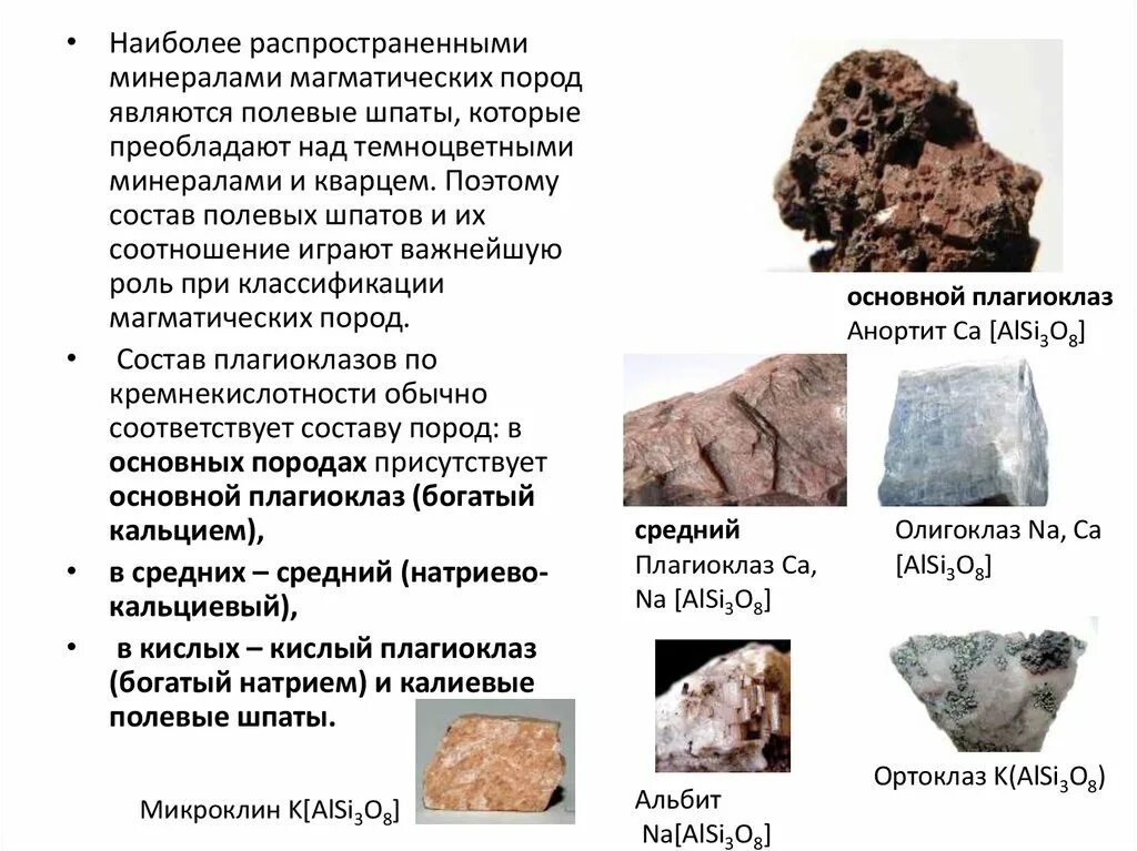 Базальт относится к горным породам. Магматические осадочные и метаморфические горные породы. Метаморфических породах (мрамор, яшма, змеевик). Состав магматических горных пород. Минералы магматических пород.