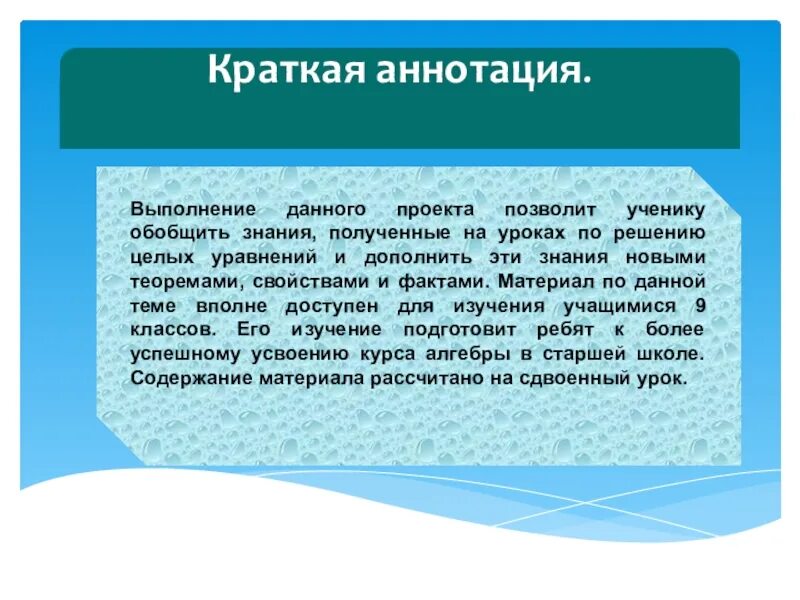 Выполнение аннотации