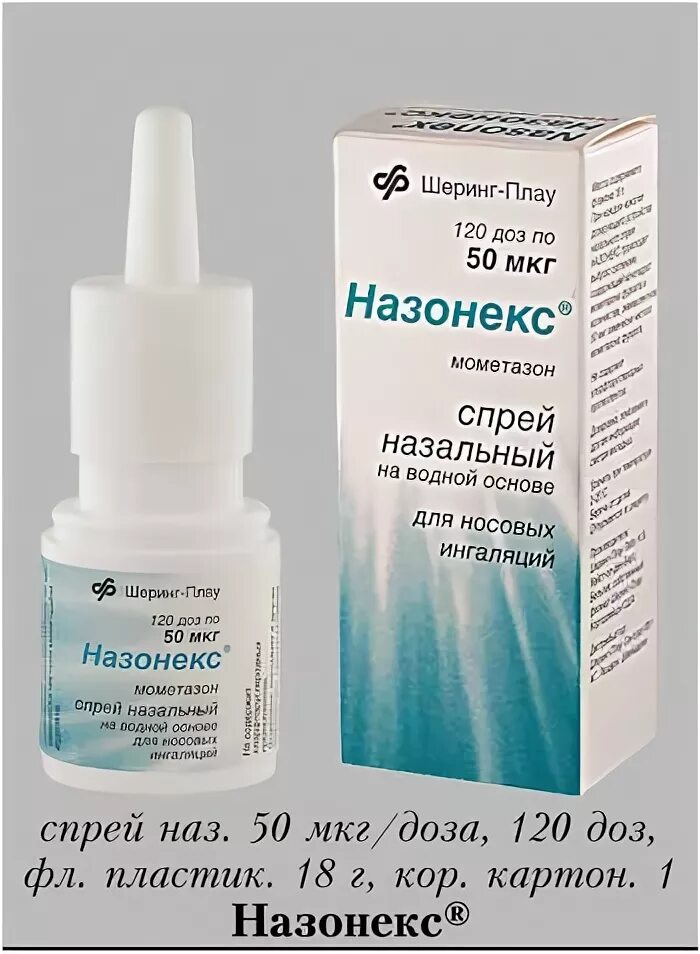 Мкг в каплях. Назонекс спрей наз 50мкг. Спрей Мометазон фуроат 50 мкг(назонекс). Назонекс 27.5 мкг.