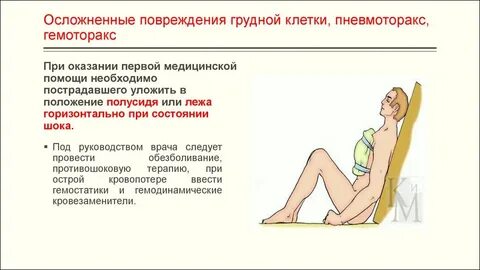Пневмоторакс ранение первая помощь
