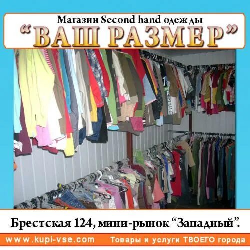 Секонд бай. Название для магазина секонд хенд и Сток одежды. Название для магазина одежды секонд хенд. Названия для секонд хенда. Названия магазинов Сток одежды.