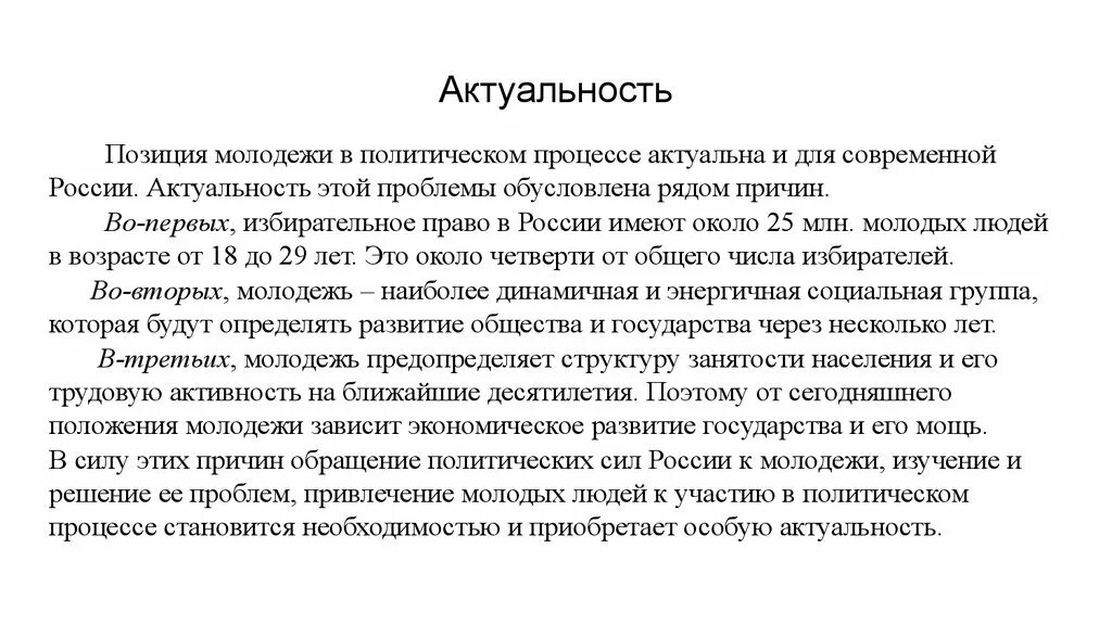 Культура и человек актуальность. Актуальность проблем молодежи. Актуальность современной молодежи. Актуальность темы. Актуальные вопросы молодежи.