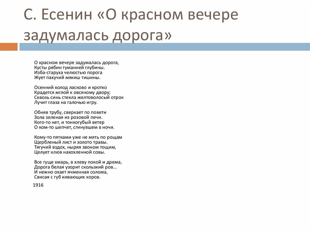 Читать стихотворение вечер. Есенин о Красном вечере задумалась. Есенин о Красном вечере. О Красном вечере задумалась дорога. Стихотворение о Красном вечере задумалась дорога.