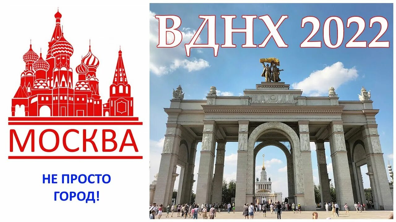 В москве в августе 2022 годах. ВДНХ 2022. День рождения ВСХВ-ВДНХ. День рождения ВСХВ-ВДНХ 1 августа. День рождения ВДНХ 1 августа.