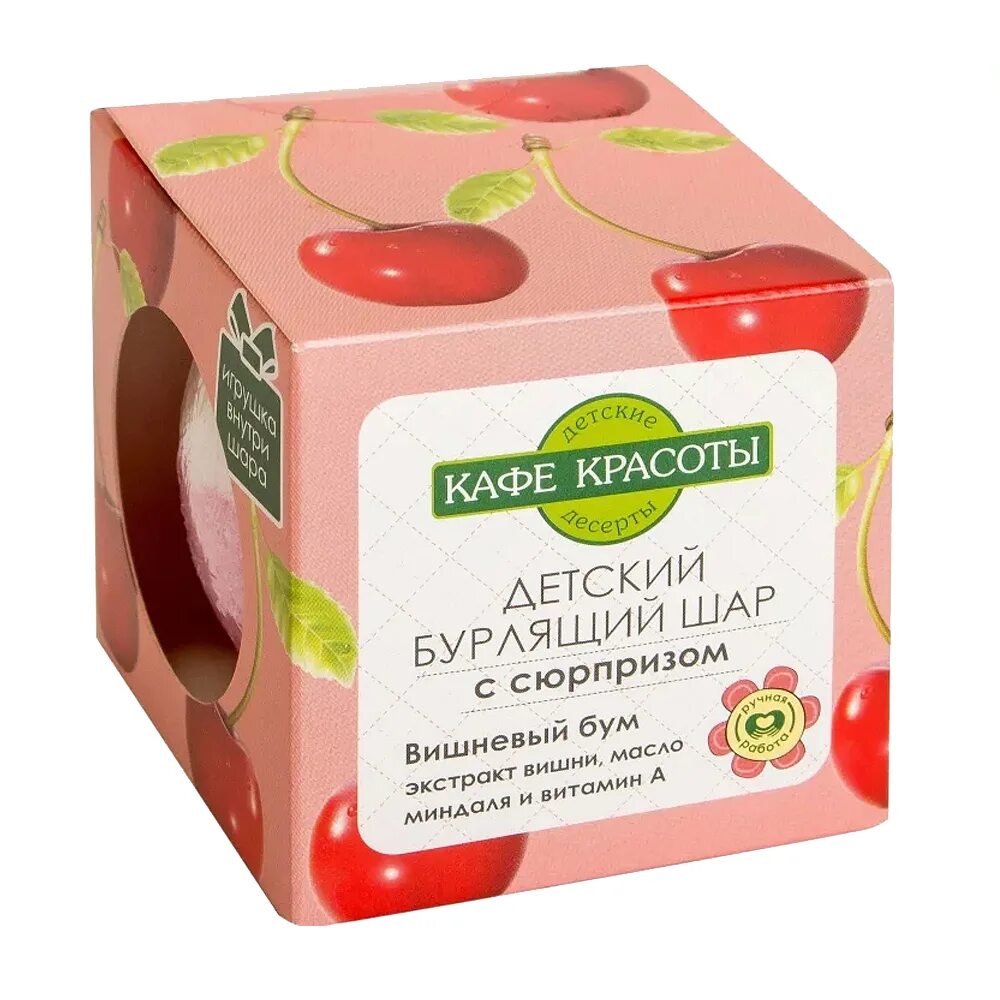 Кафе красоты бурлящий шар. Шар для ванн с сюрпризом детский "апельсин. Кофе красоты бурлящий шар. Кафе красоты бурлящий шарик для ванны тропические фрукты с сюрпризом 120 г. Кафе красоты.